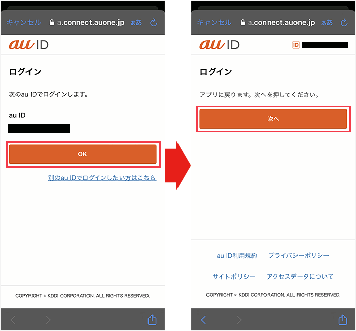 【UQモバイル】eSIM開通手続き手順4