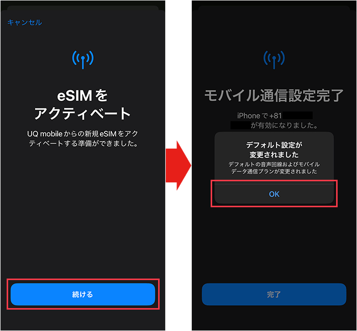 【UQモバイル】eSIM開通手続き手順8