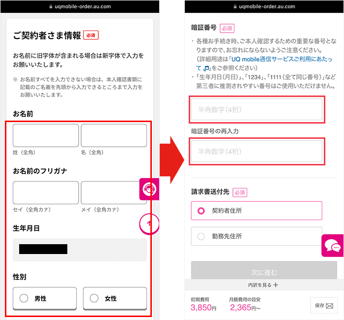 【UQモバイル】乗り換え手順10