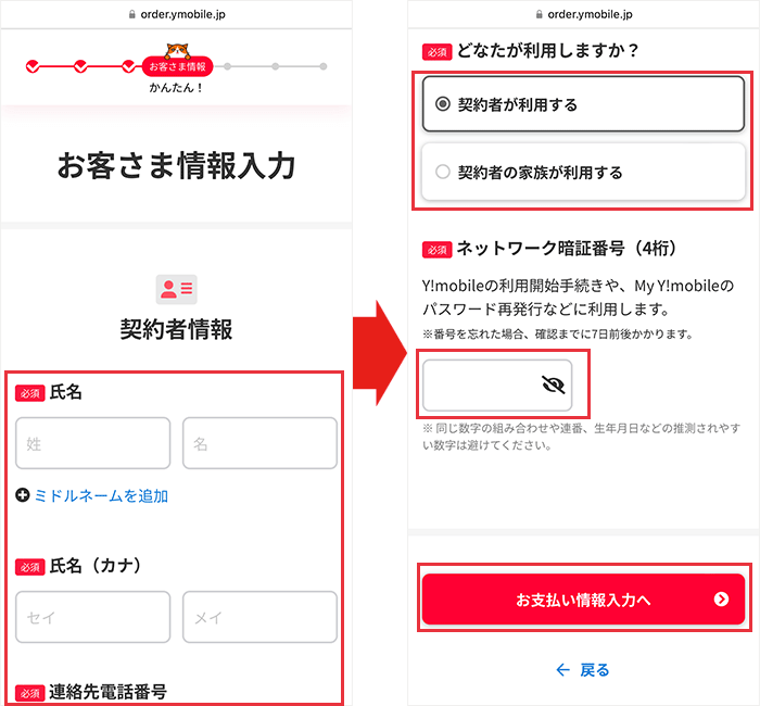 【ワイモバイル】スマホの乗り換え手順10