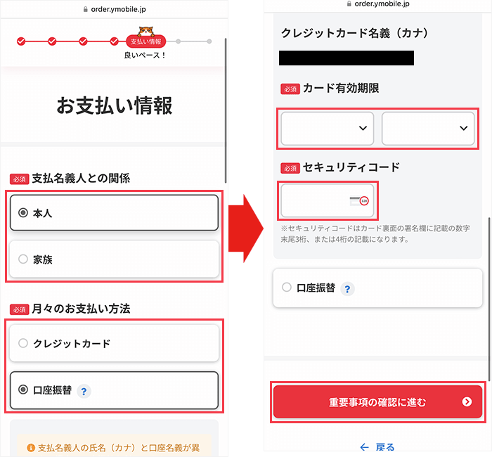 【ワイモバイル】スマホの乗り換え手順11