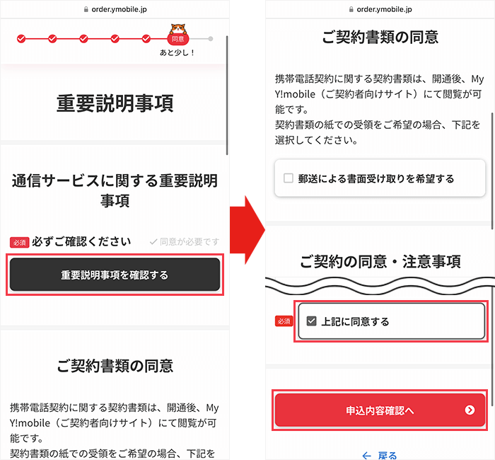 【ワイモバイル】スマホの乗り換え手順12