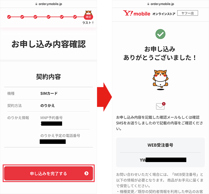 【ワイモバイル】スマホの乗り換え手順13