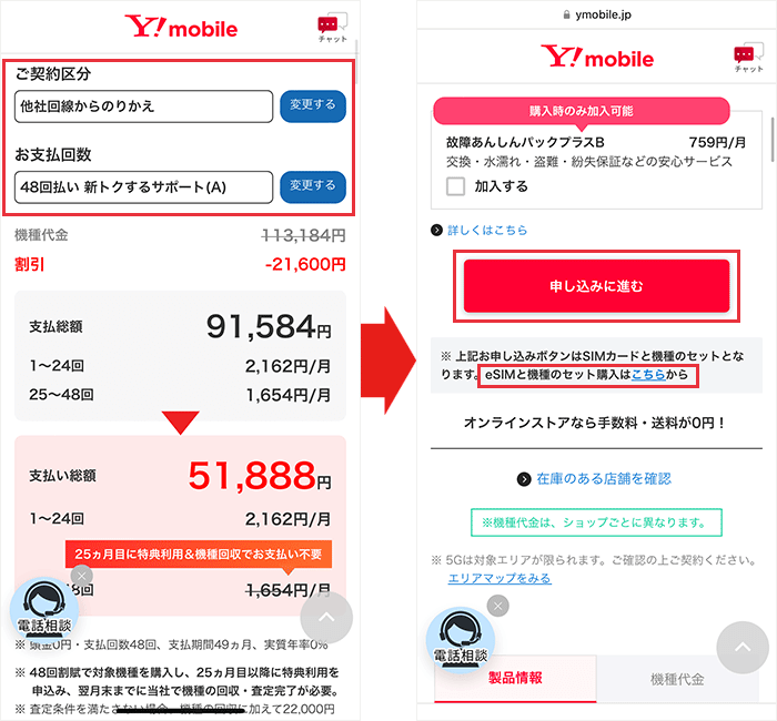 【ワイモバイル】スマホの乗り換え手順17