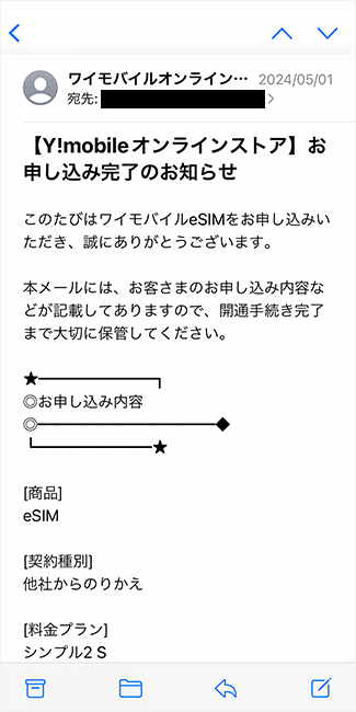 【ワイモバイル】スマホの乗り換え手順18