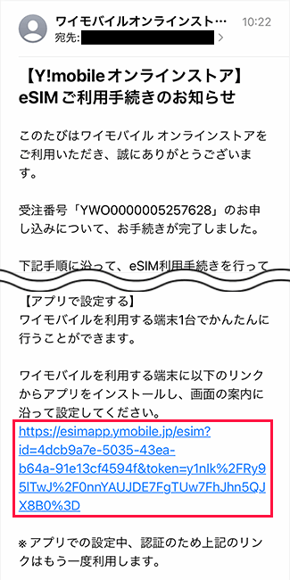 【ワイモバイル】スマホの乗り換え手順19