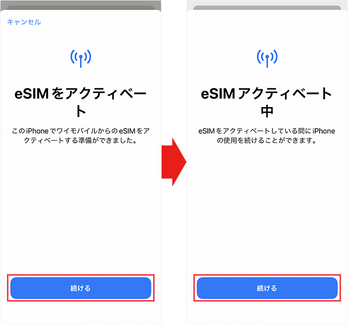 【ワイモバイル】スマホの乗り換え手順26