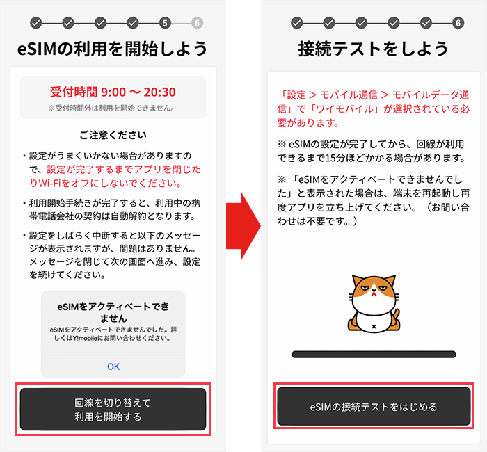 【ワイモバイル】スマホの乗り換え手順29