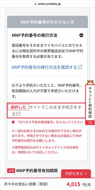 【ワイモバイル】スマホの乗り換え手順5