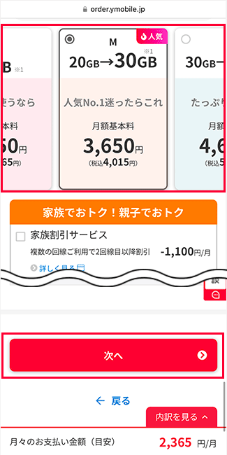 【ワイモバイル】スマホの乗り換え手順6