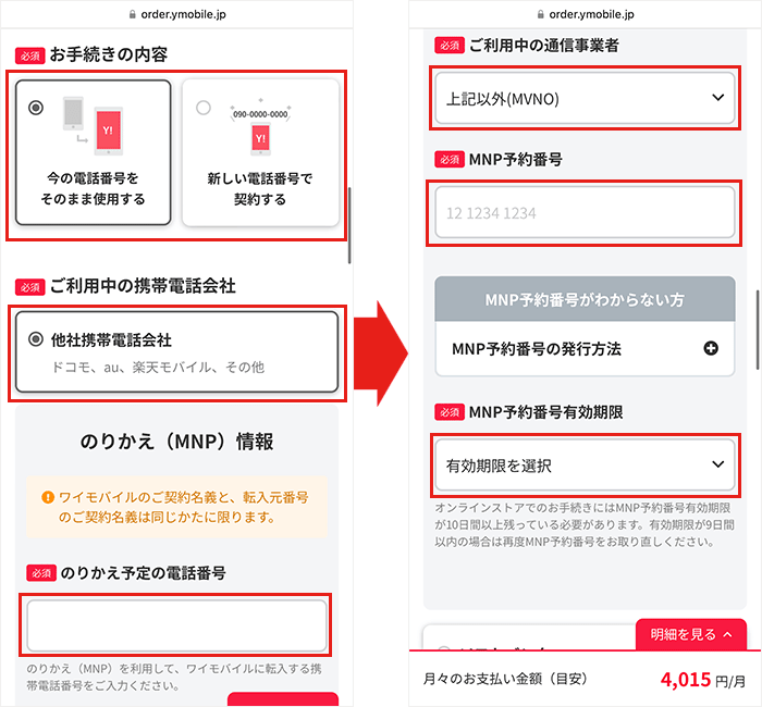 【ワイモバイルへ】ツーストップ1