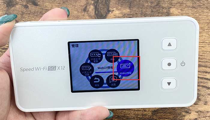 【X12】WebUI情報の確認方法