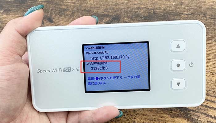 【X12】WebUI情報の確認方法