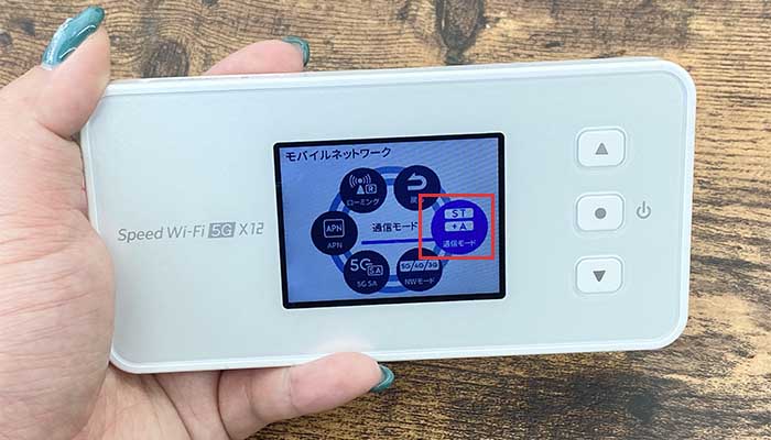 【X12】通信モードの切り替え方法