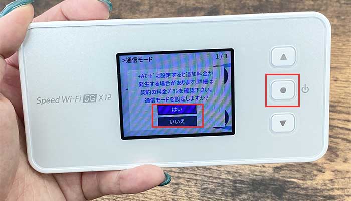 【X12】通信モードの切り替え方法