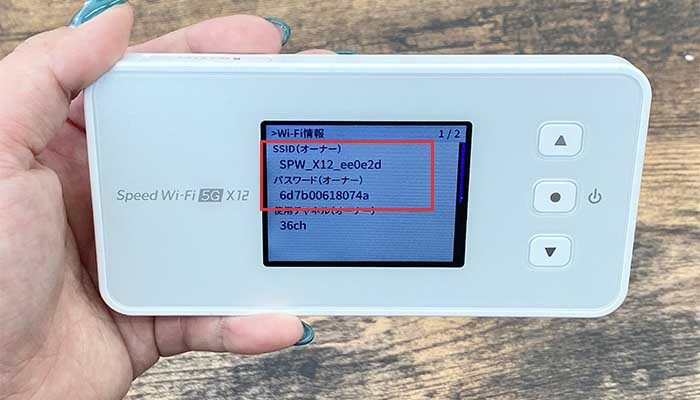【X12】Wi-Fiの接続方法4