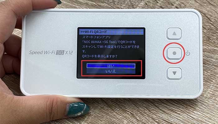 【X12】Wi-Fiの接続方法7