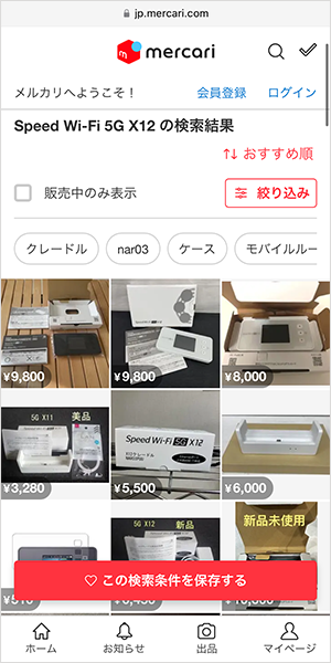 【X12】メルカリでの出品のスクショ