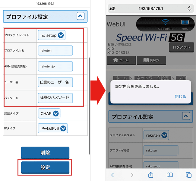 【X12】プロファイル設定方法