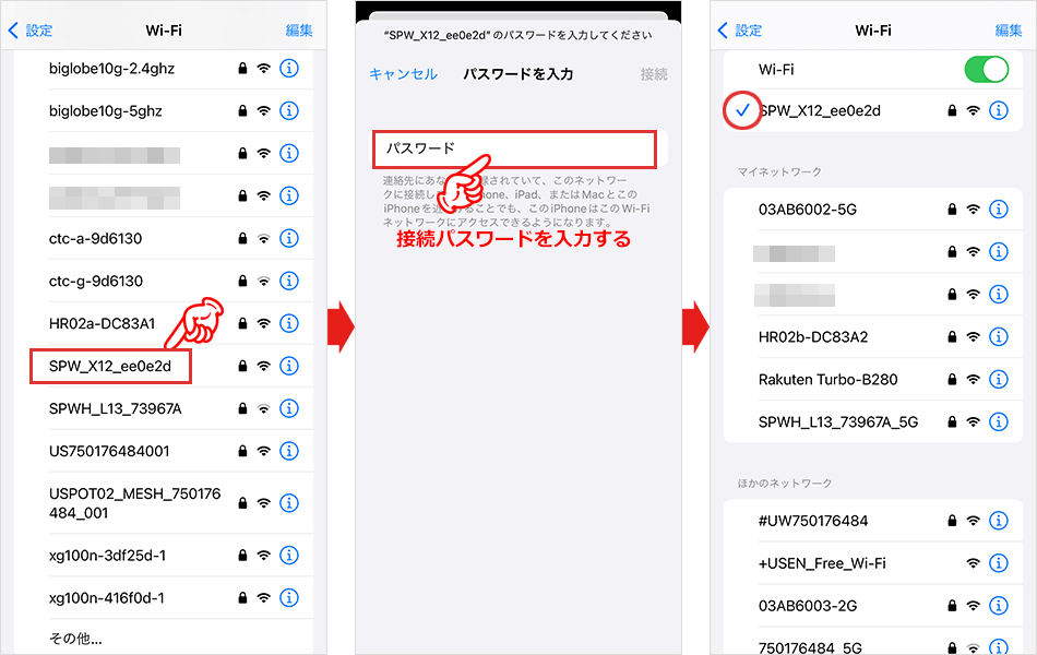 【X12】WiFi接続方法